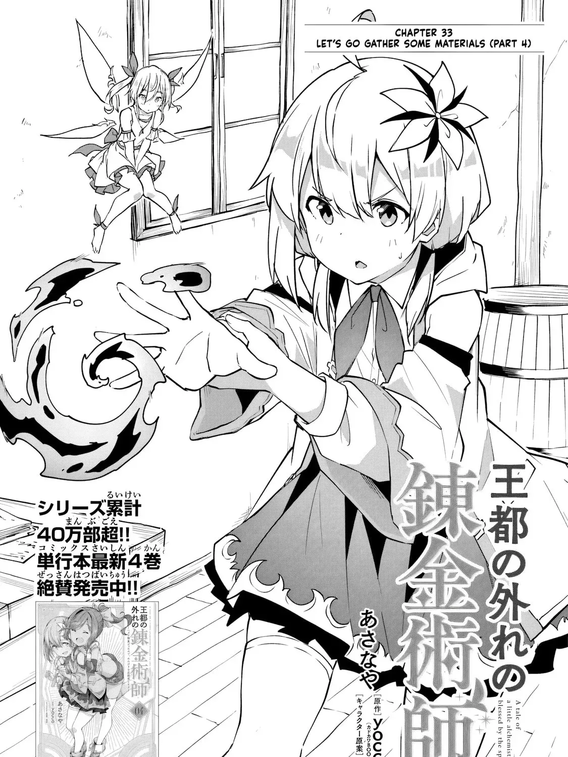 Outo No Hazure No Renkinjutsushi: Hazure Shokukyou Datta Node, Nonbiri Omise Keiei Shimasu Chapter 33 - page 1
