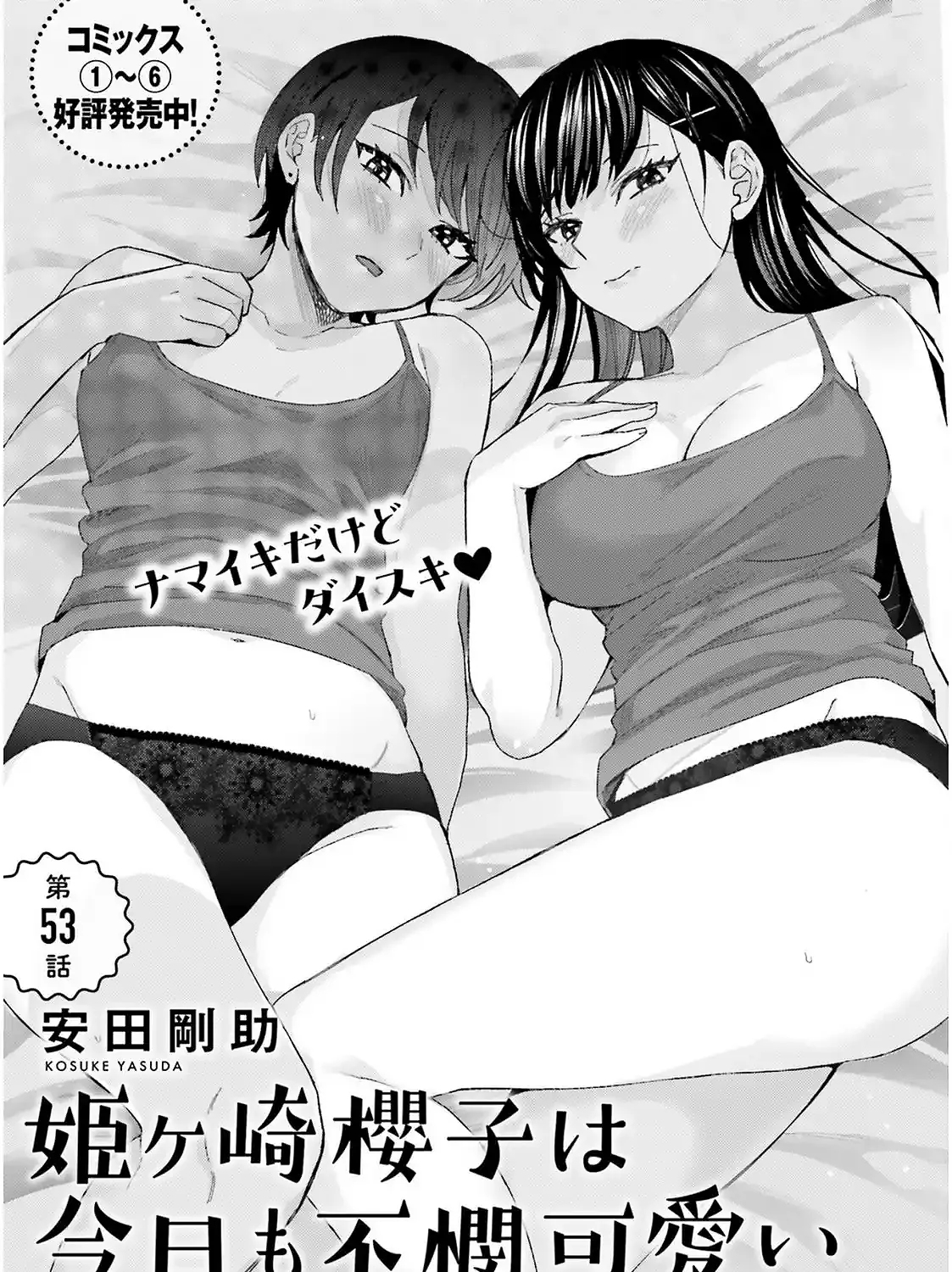 Himegasaki Sakurako wa Kyoumo Fubin Kawaii! Chapter 53 - page 1