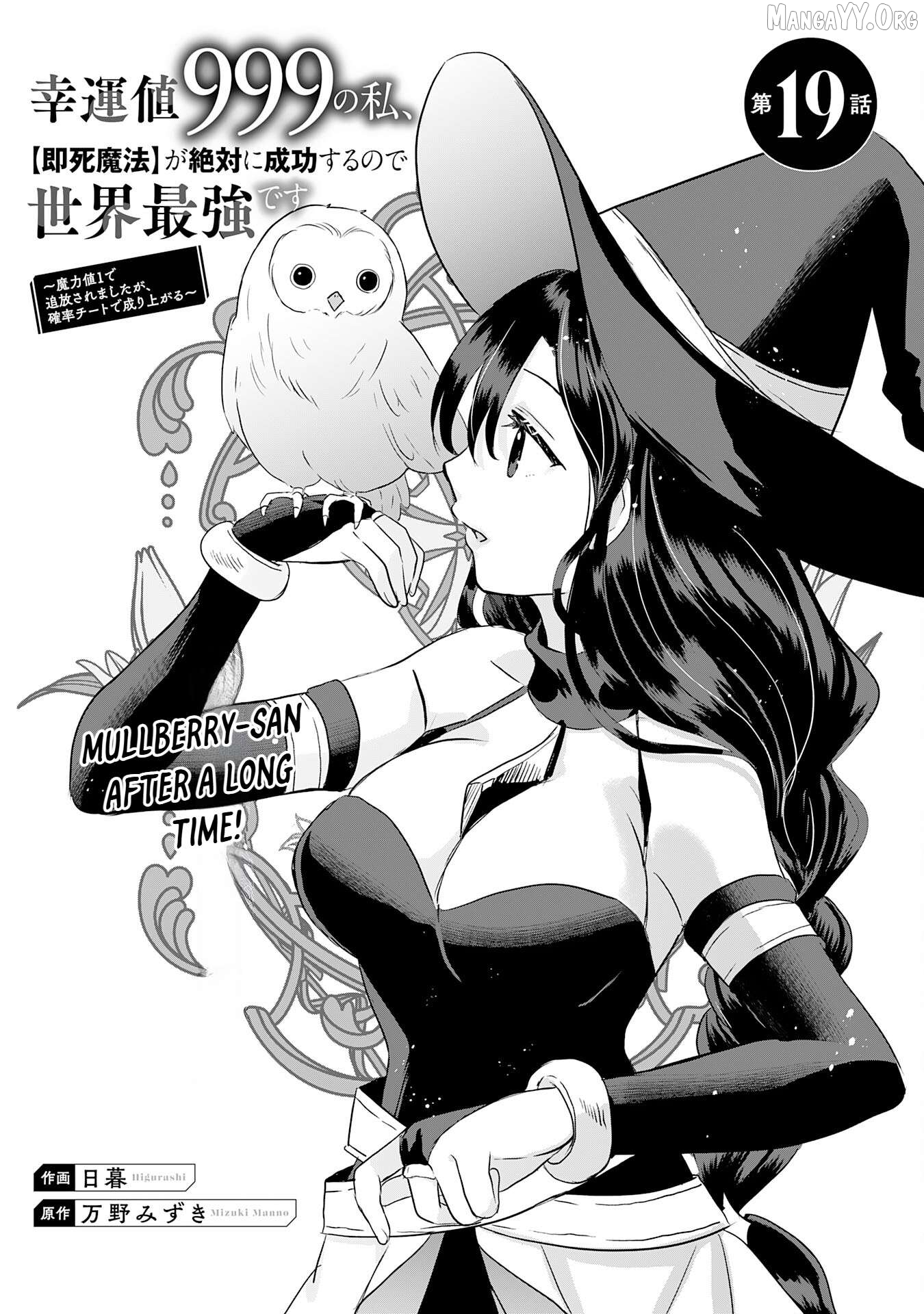 Koun-chi 999 no Watashi, Sokushi Mahou ga Zettai ni Seikou suru no de Sekai Saikyou desu ~ Mahou-chi 1 de Tsuihousaremashita ga, Kakuritsu Cheat de Moriagaru ~ Chapter 19 - page 2