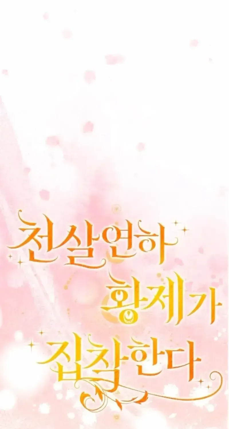 An Emperor 1000 Years Younger Than Me is Obsessed Chapter 68 - page 22