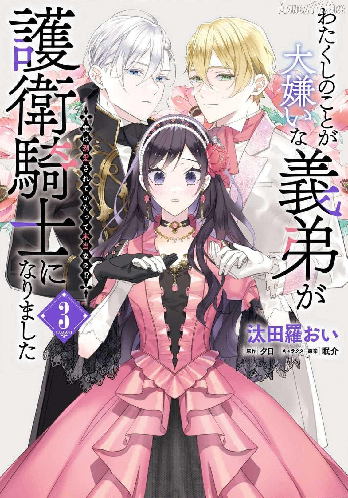 Watakushi No Koto Ga Daikirai Na Gitei Ga Goei Kishi Ni Narimashita Chapter 16 - page 2