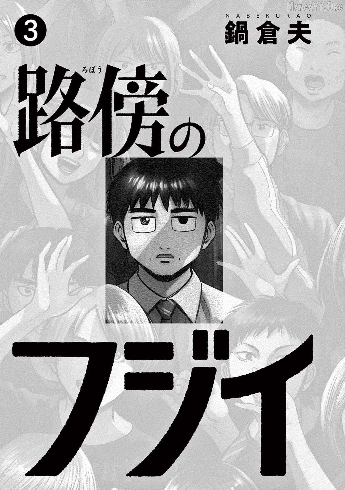 Robou no Fujii Chapter 18 - page 2