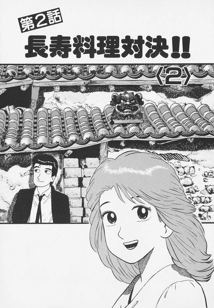 Oishinbo - Manga Chapter 257 - page 1