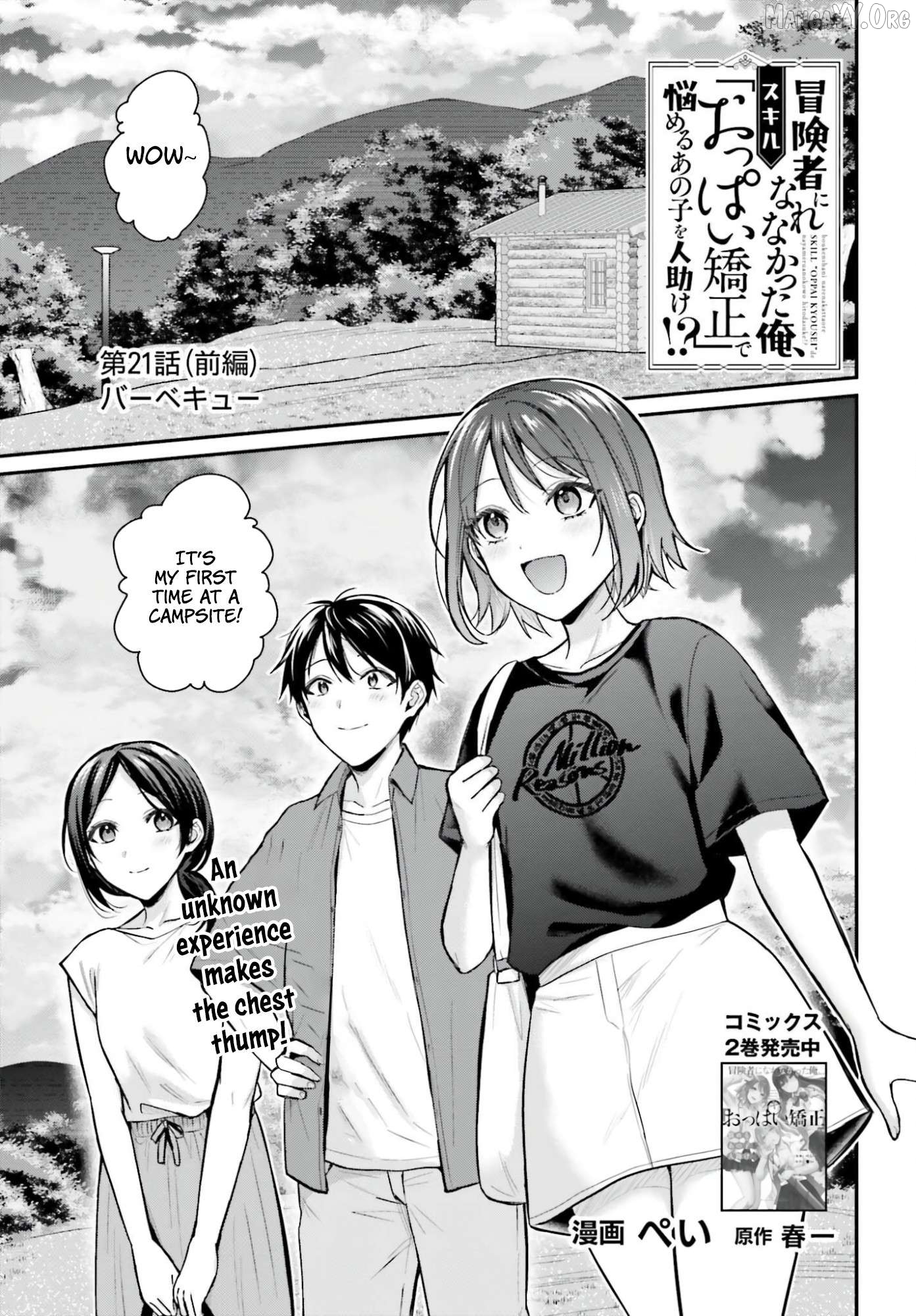 Boukensha Ni Narenakatta Ore, Sukiru [Oppai Kyousei] De Nayameru Anoko Wo Hitotasuke!? Chapter 21 - page 2