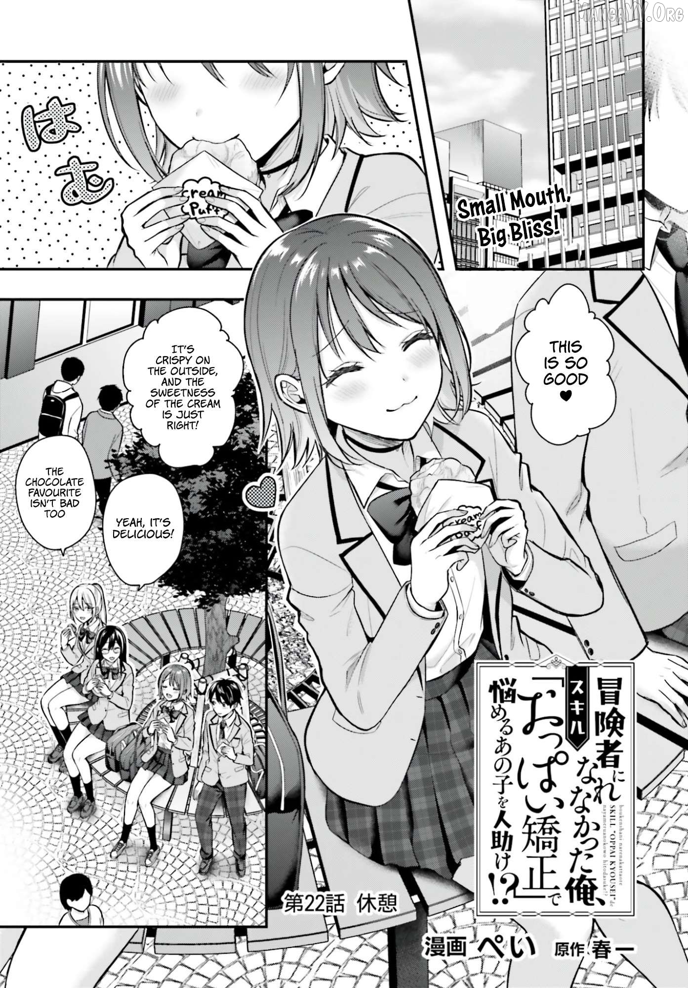Boukensha Ni Narenakatta Ore, Sukiru [Oppai Kyousei] De Nayameru Anoko Wo Hitotasuke!? Chapter 22 - page 2