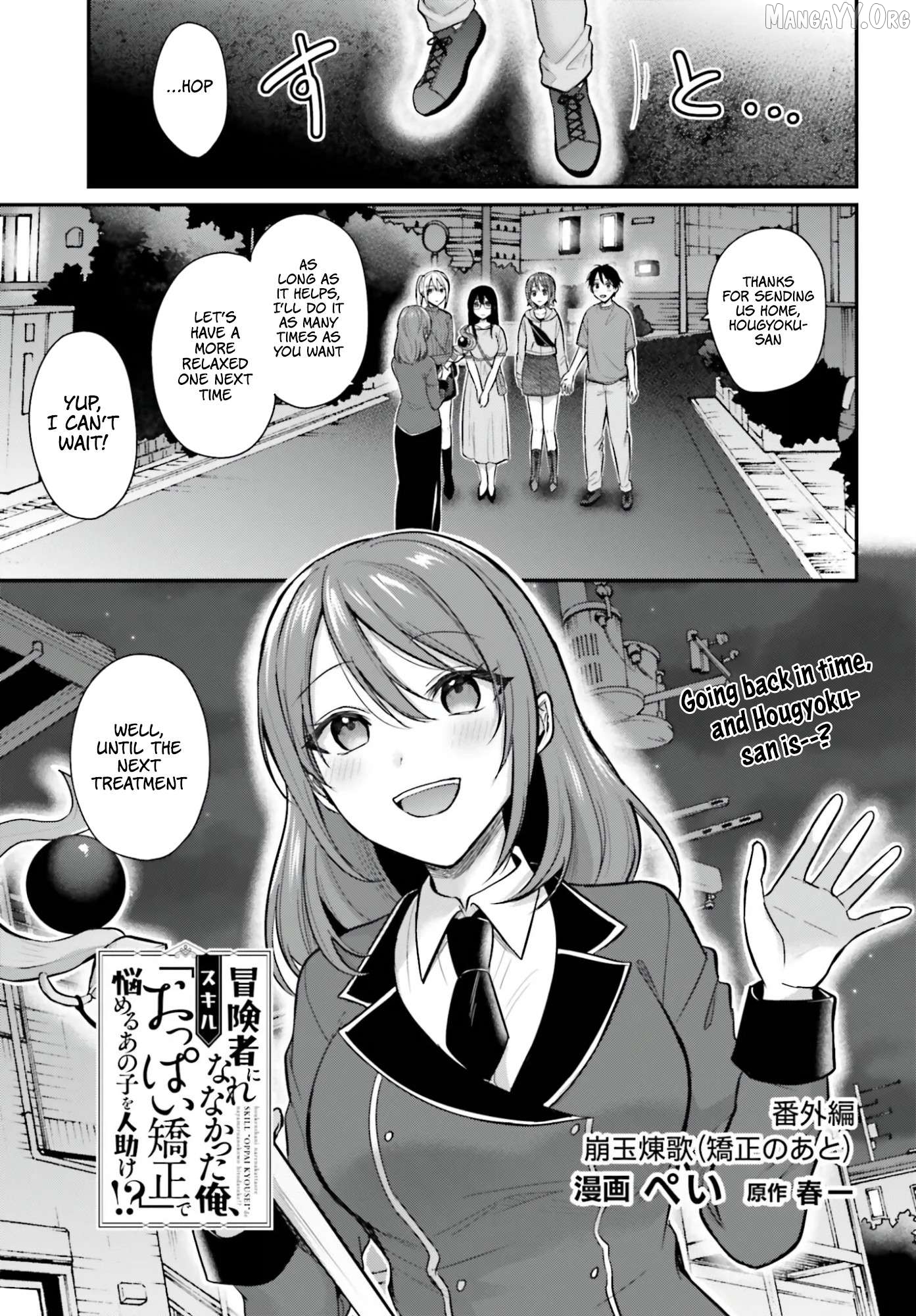 Boukensha Ni Narenakatta Ore, Sukiru [Oppai Kyousei] De Nayameru Anoko Wo Hitotasuke!? Chapter 22.5 - page 2