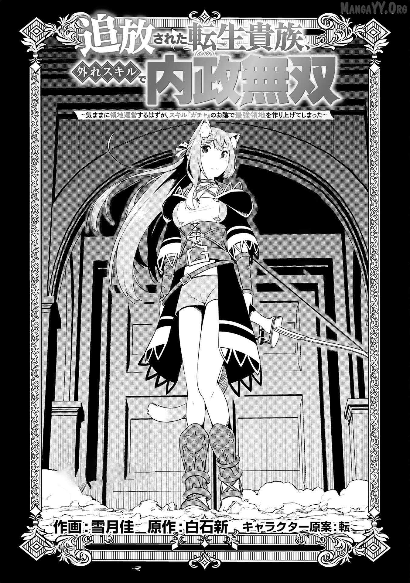 The Reincarnated Noble Who Was Exiled, Uses a Useless Skill to Rule Over Domestic Affairs~ Was Supposed to Run the Territory Freely, but Thanks to the Skill "Gacha", Ended Up Creating the Strongest Territory~ Chapter 22 - page 3