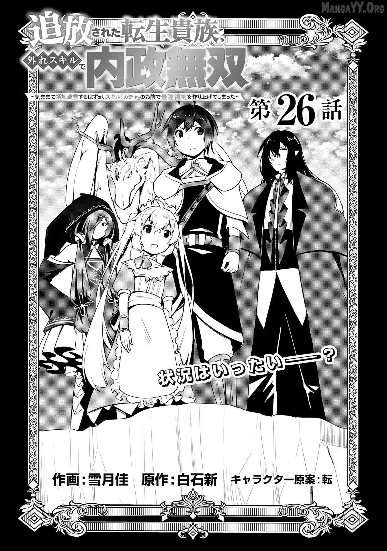 The Reincarnated Noble Who Was Exiled, Uses a Useless Skill to Rule Over Domestic Affairs~ Was Supposed to Run the Territory Freely, but Thanks to the Skill "Gacha", Ended Up Creating the Strongest Territory~ Chapter 26 - page 3