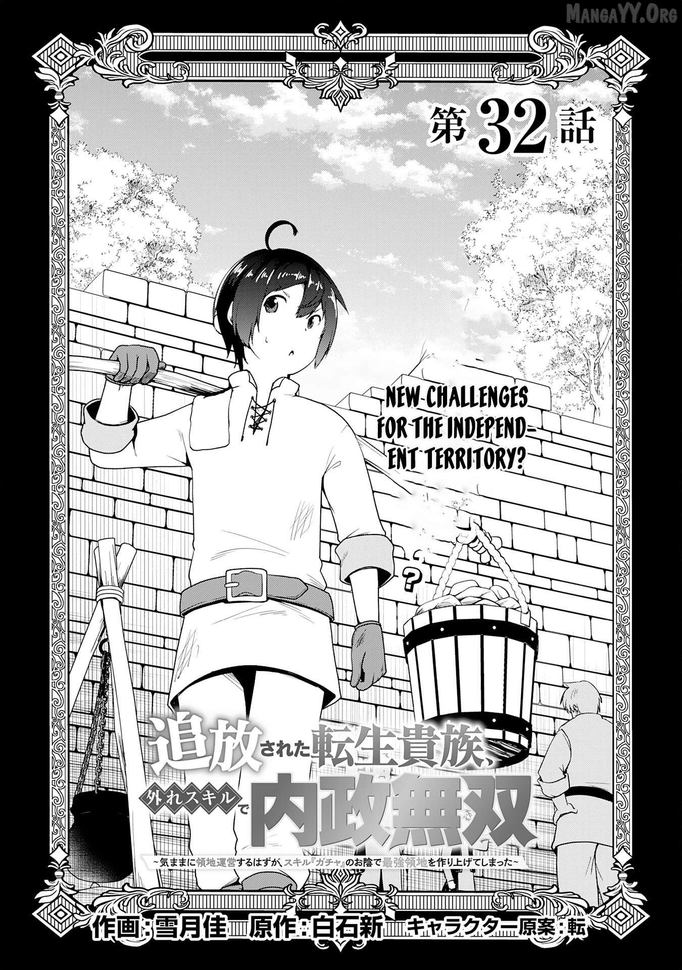 The Reincarnated Noble Who Was Exiled, Uses a Useless Skill to Rule Over Domestic Affairs~ Was Supposed to Run the Territory Freely, but Thanks to the Skill "Gacha", Ended Up Creating the Strongest Territory~ Chapter 32 - page 1