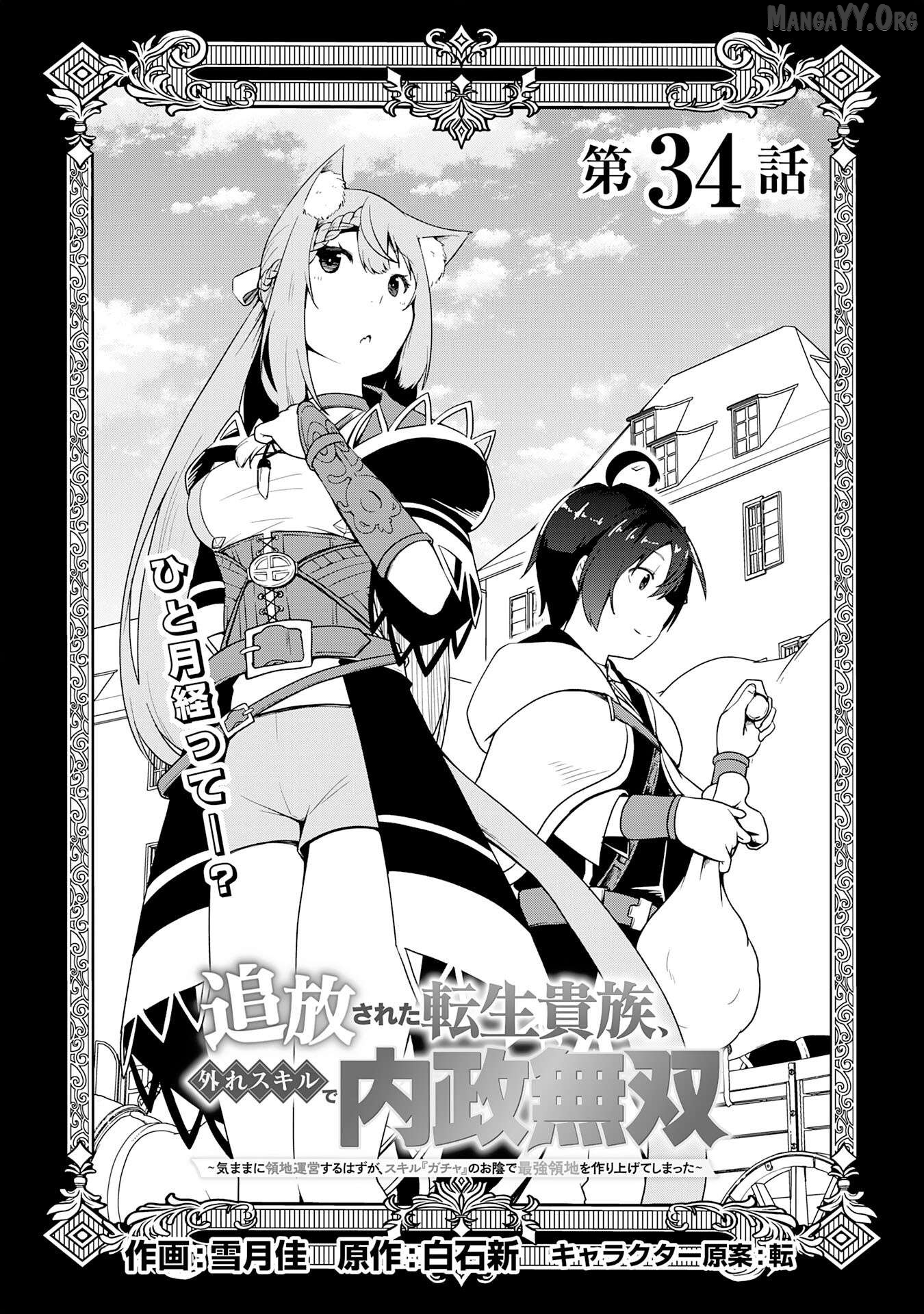 The Reincarnated Noble Who Was Exiled, Uses a Useless Skill to Rule Over Domestic Affairs~ Was Supposed to Run the Territory Freely, but Thanks to the Skill "Gacha", Ended Up Creating the Strongest Territory~ Chapter 34 - page 1