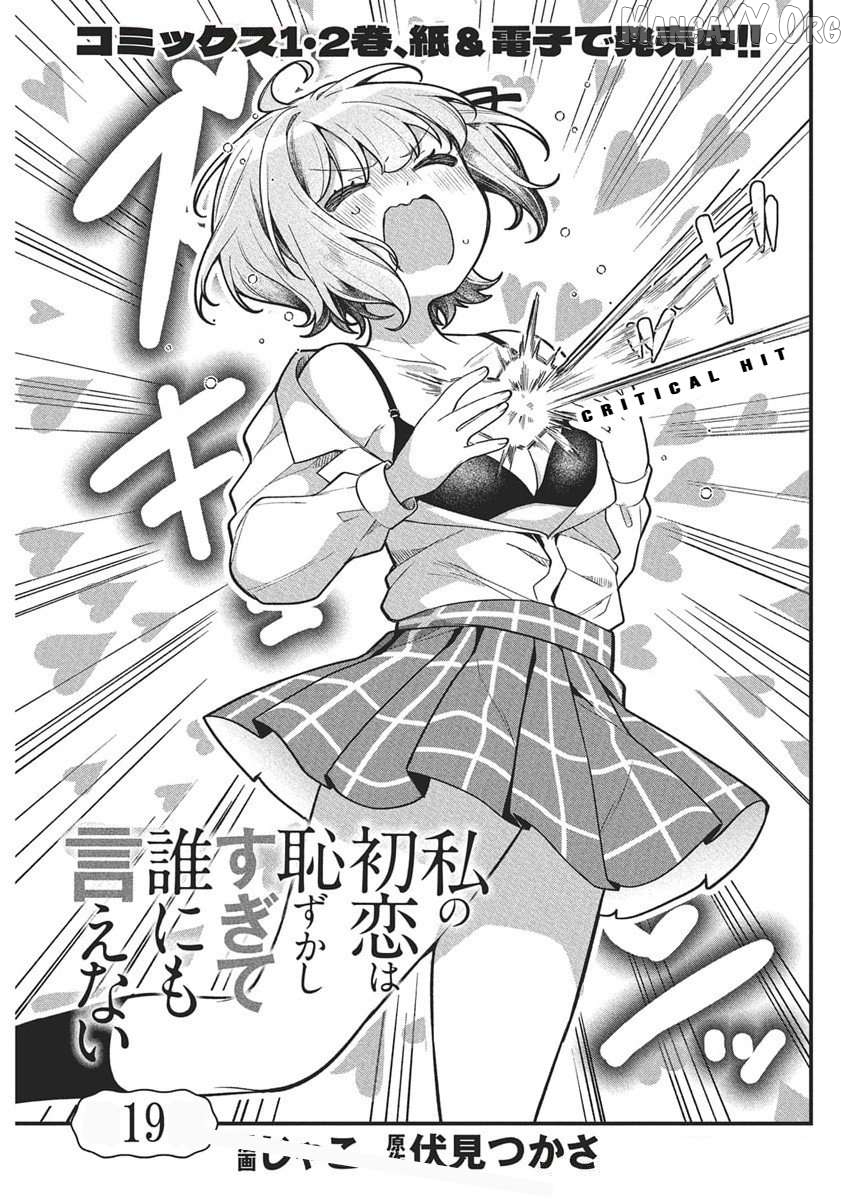 Watashi no Hatsukoi wa Hazukashisugite Darenimo Ienai Chapter 19 - page 3