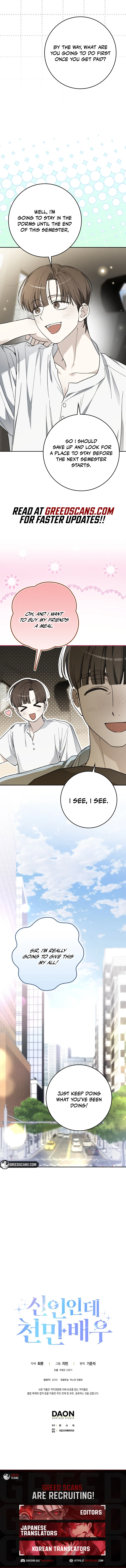 Rookie but One-in-a-Million Actor Chapter 78 - page 16