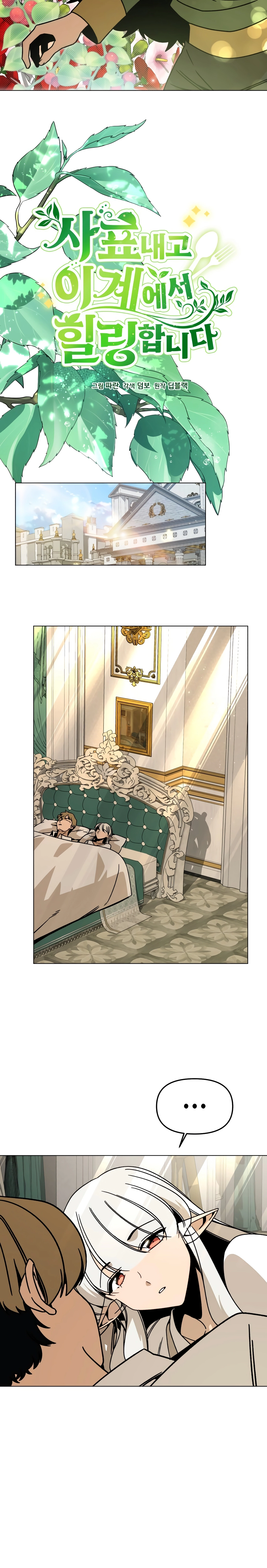 I’ll Resign And Have A Fresh Start In This World Chapter 153 - page 14