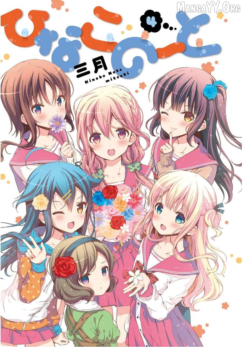 Hinako Note Chapter 30 - page 2