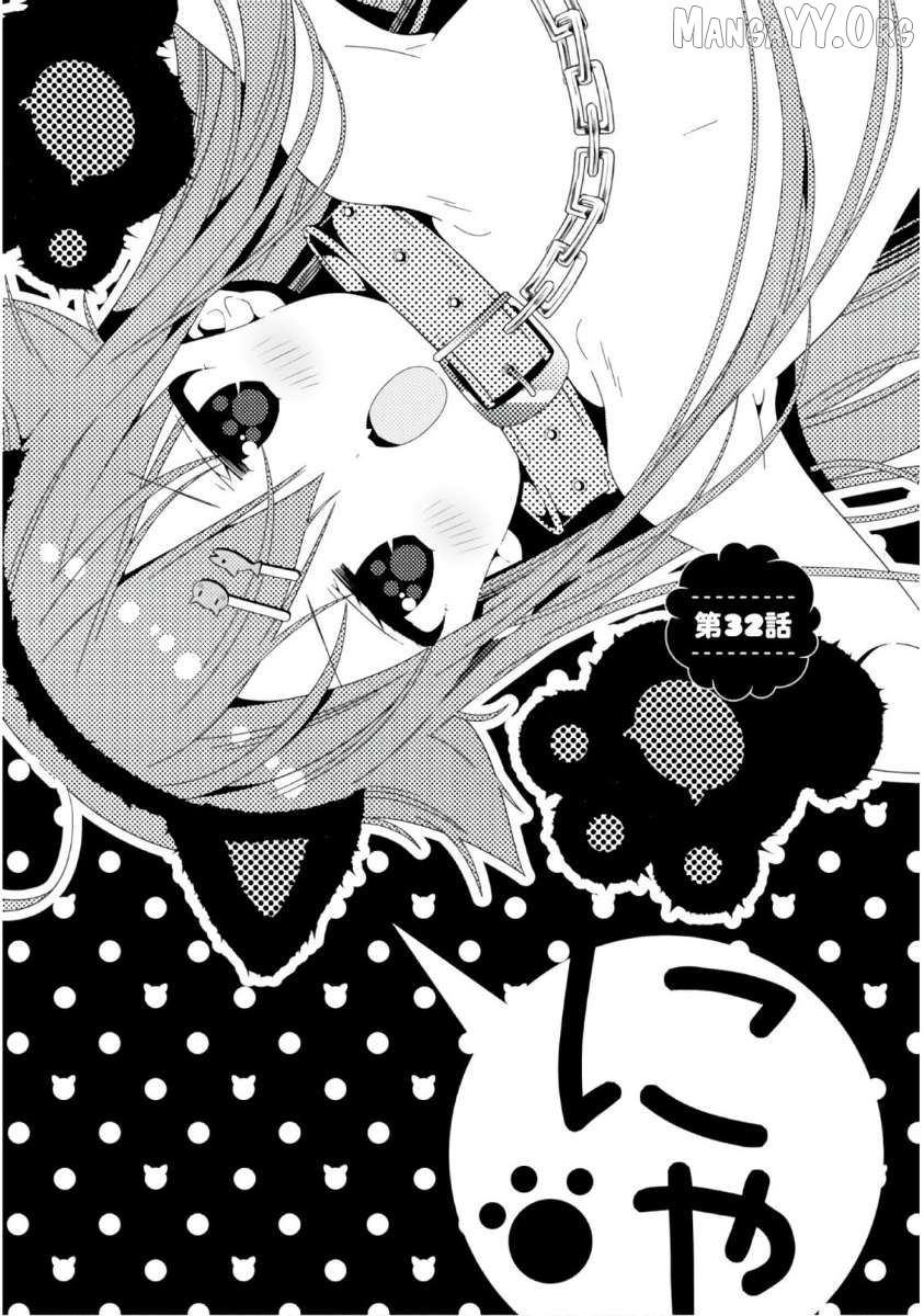Hinako Note Chapter 32 - page 1