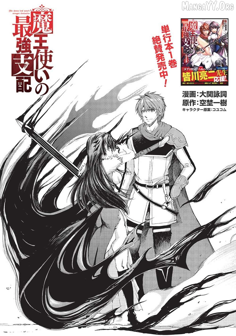 Maou Tsukai no Saikyou Shihai Chapter 7 - page 2