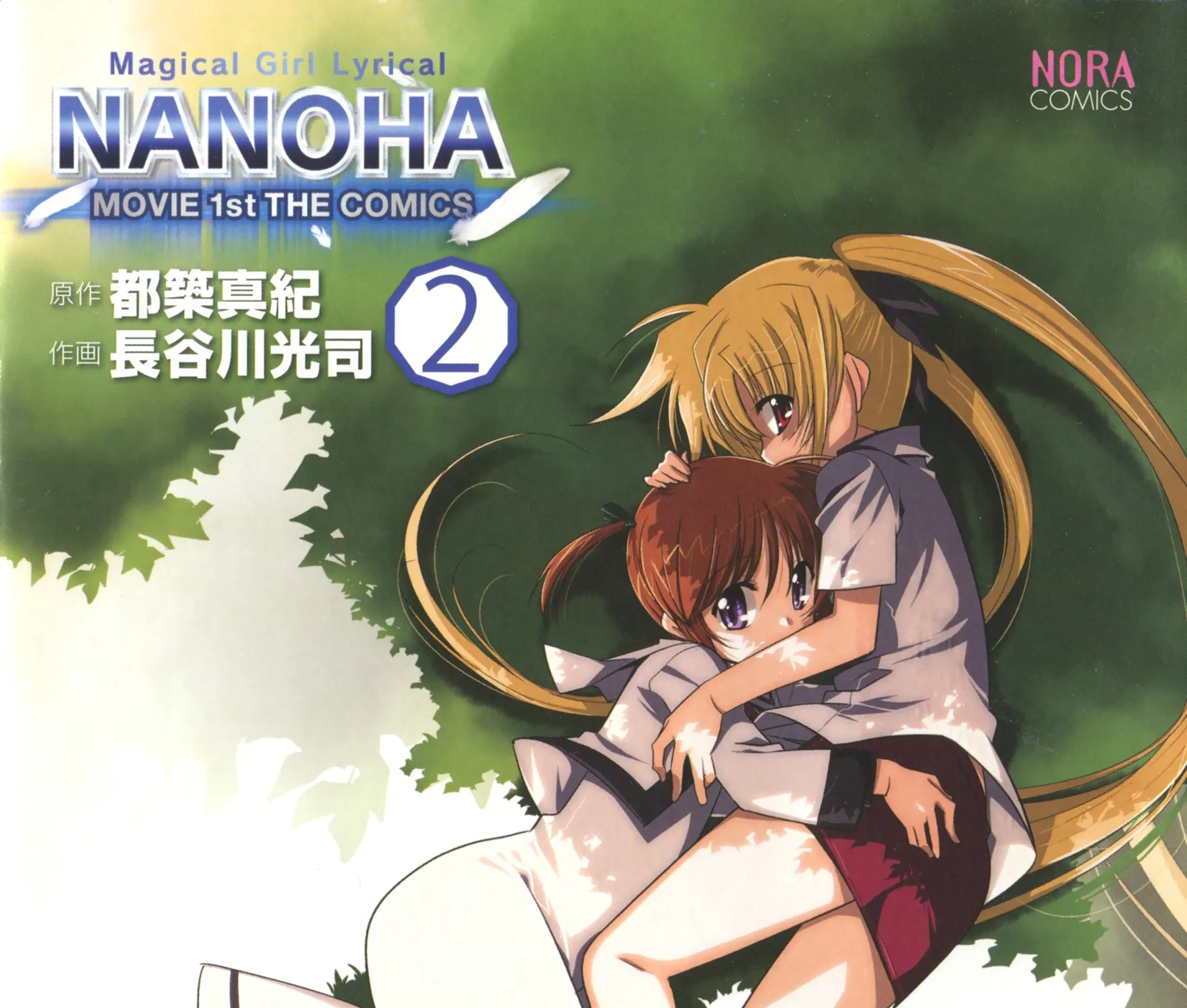 Mahou Shoujo Lyrical Nanoha Movie 1St The Comics Chapter 16.5 - page 11