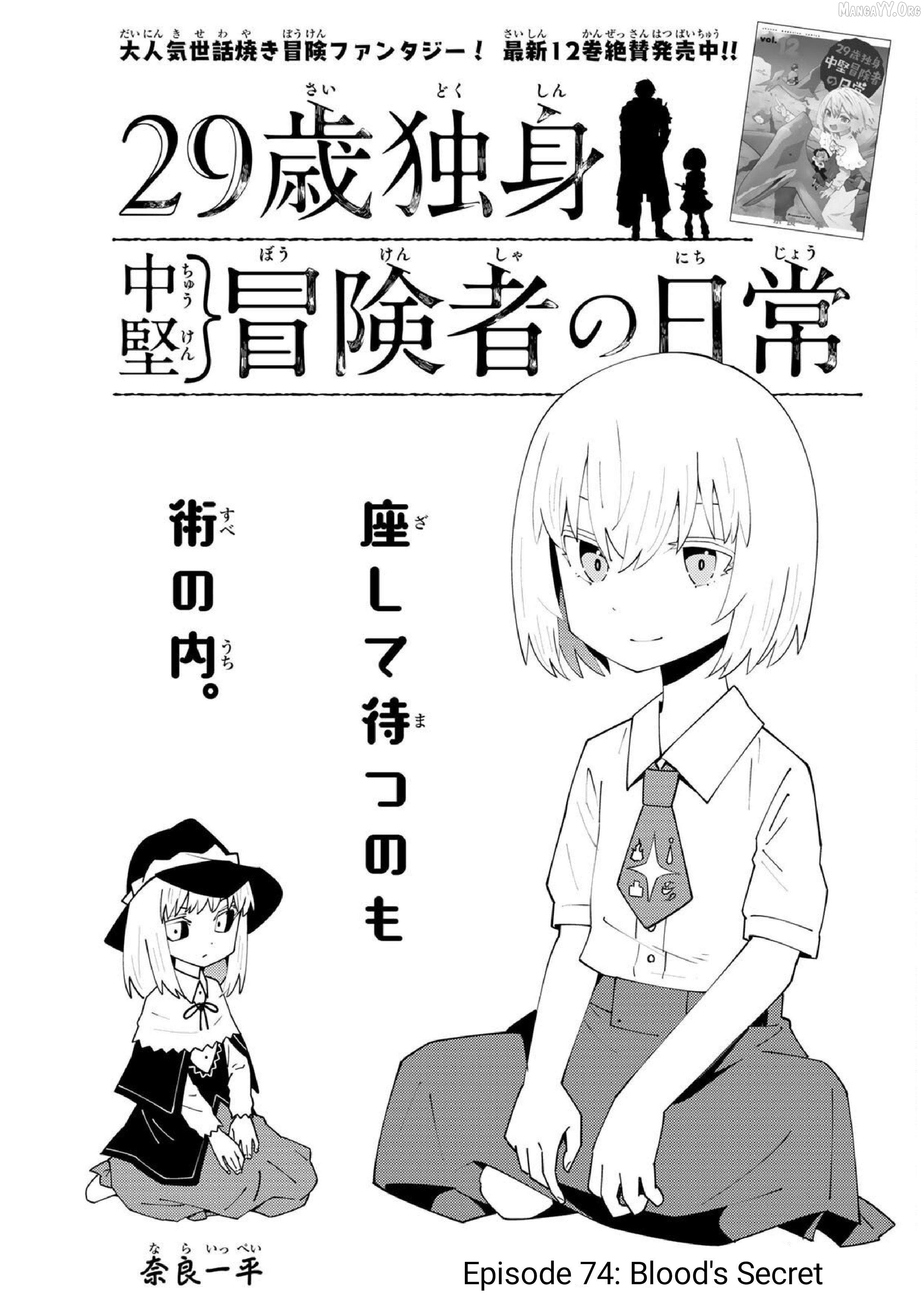 29-sai Hitorimi Chuuken Boukensha no Nichijou Chapter 74 - page 1