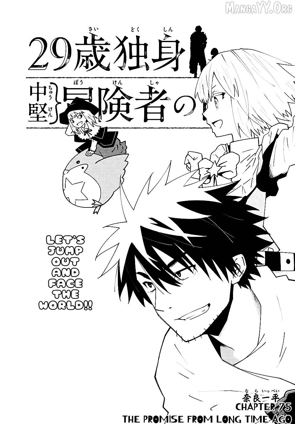 29-sai Hitorimi Chuuken Boukensha no Nichijou Chapter 75 - page 1