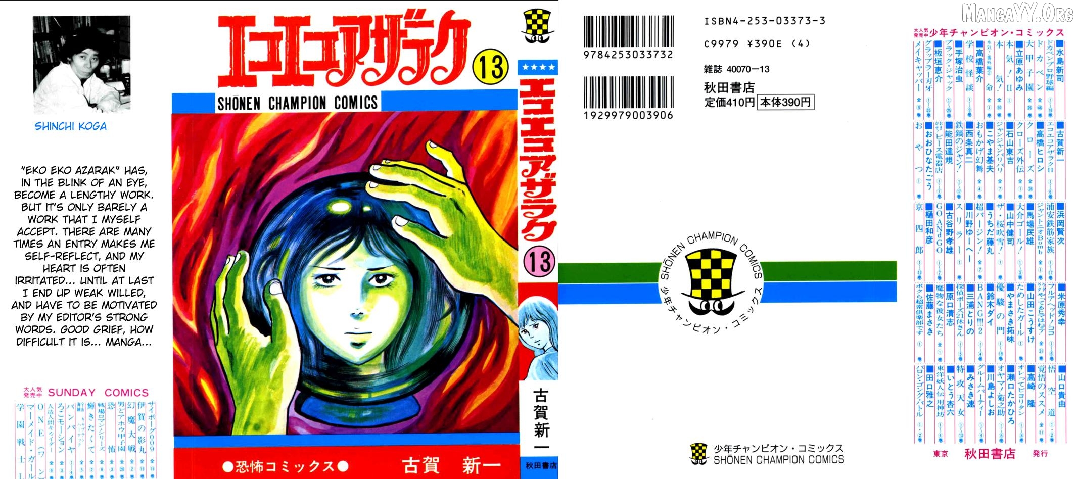 Eko Eko Azaraku Chapter 117 - page 1