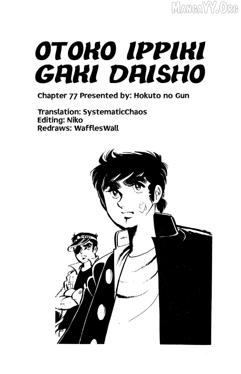 Otoko Ippiki Gaki Daishou Chapter 77 - page 24