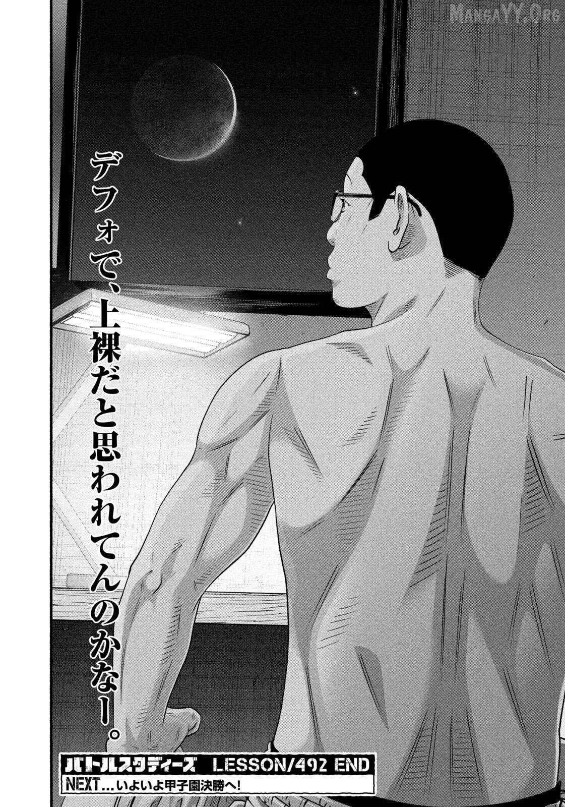 Battle Studies Chapter 492 - page 18