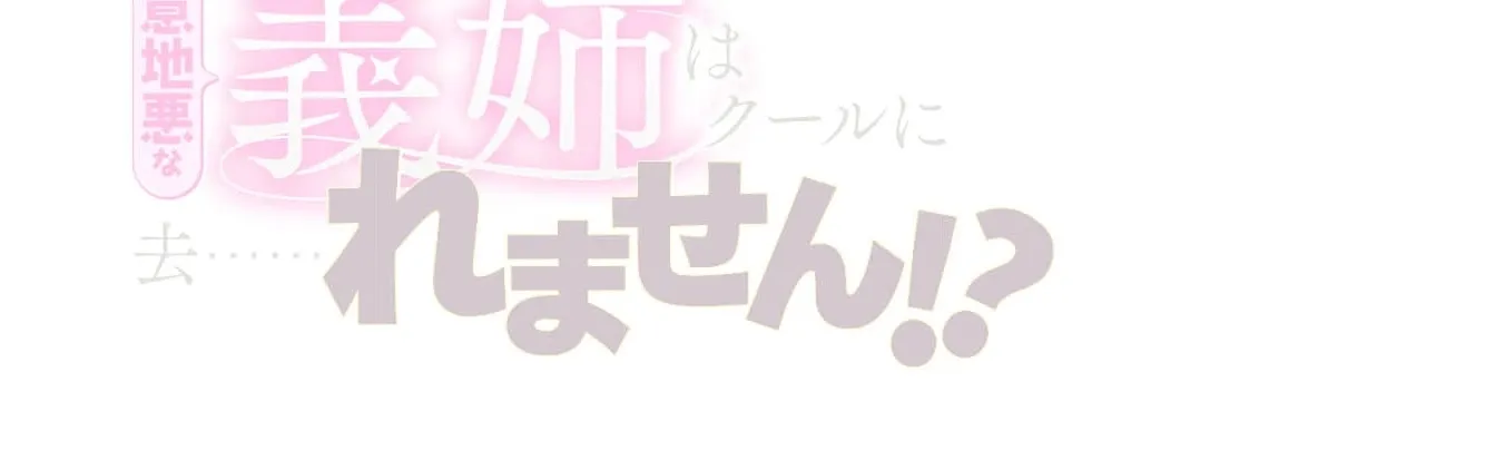 Cinderella Got Married, So the Evil Stepsister Can Chill Out...Right? Chapter 18 - page 56