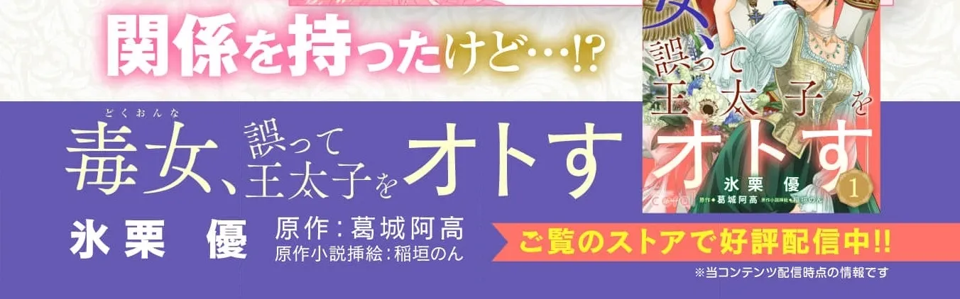 Cinderella Got Married, So the Evil Stepsister Can Chill Out...Right? Chapter 18 - page 60