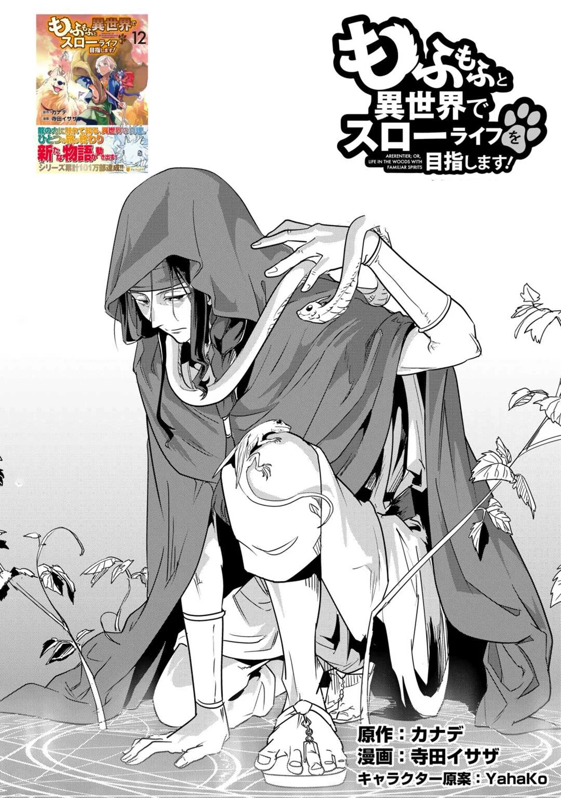 Mofumofu to Isekai Slow Life o Mezashimasu Chapter 62 - page 1