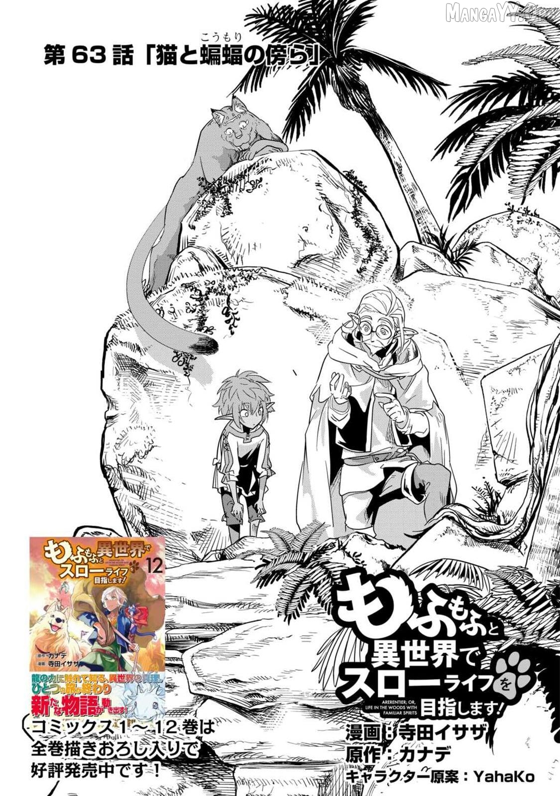 Mofumofu to Isekai Slow Life o Mezashimasu Chapter 63 - page 2