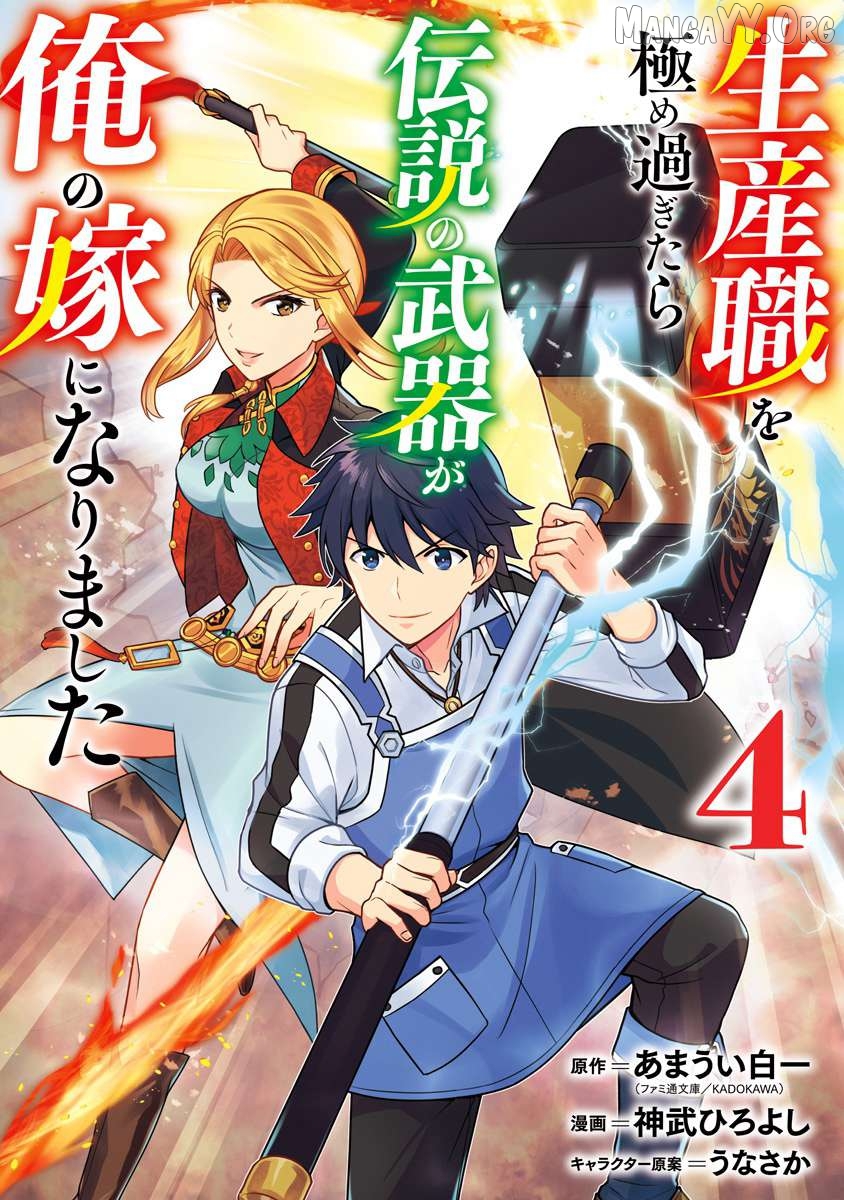 The Legendary Weapon Became My Bride When I Overwhelmed The Production Job Chapter 27 - page 2