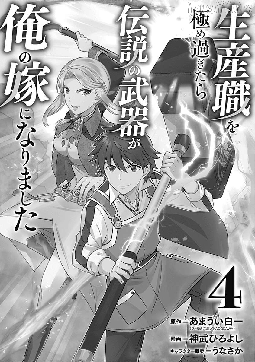 The Legendary Weapon Became My Bride When I Overwhelmed The Production Job Chapter 27 - page 3