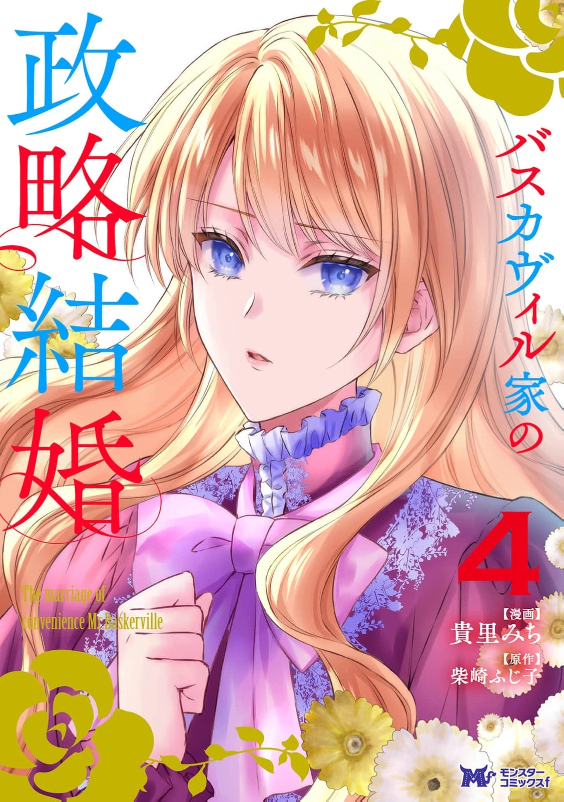 Baskerville's Family Political Marriage Chapter 19 - page 2