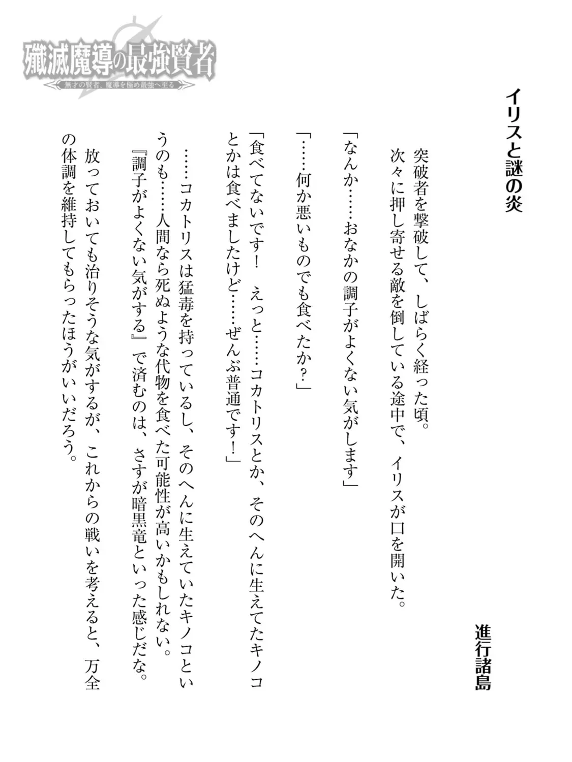 Senmetsumadou no Saikyou Kenja ~Musai no Kenja, Madou wo Kiwame Saikyou e Itaru~ Chapter 30.5 - page 1