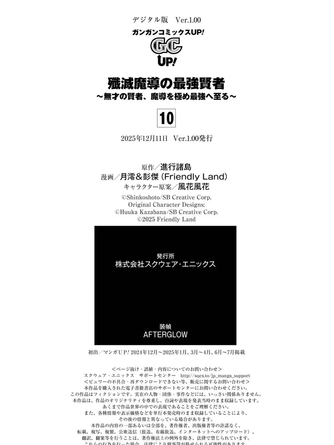 Senmetsumadou no Saikyou Kenja ~Musai no Kenja, Madou wo Kiwame Saikyou e Itaru~ Chapter 30.5 - page 13