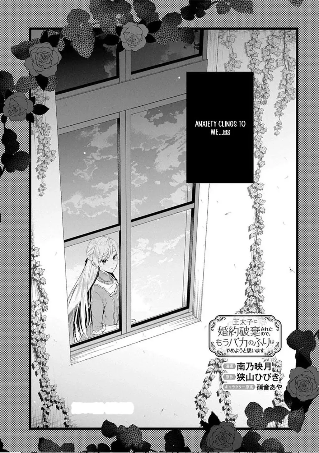 My Engagement With The Prince Was Cancelled So I Will Stop Pretending To Be a Fool Chapter 37 - page 3