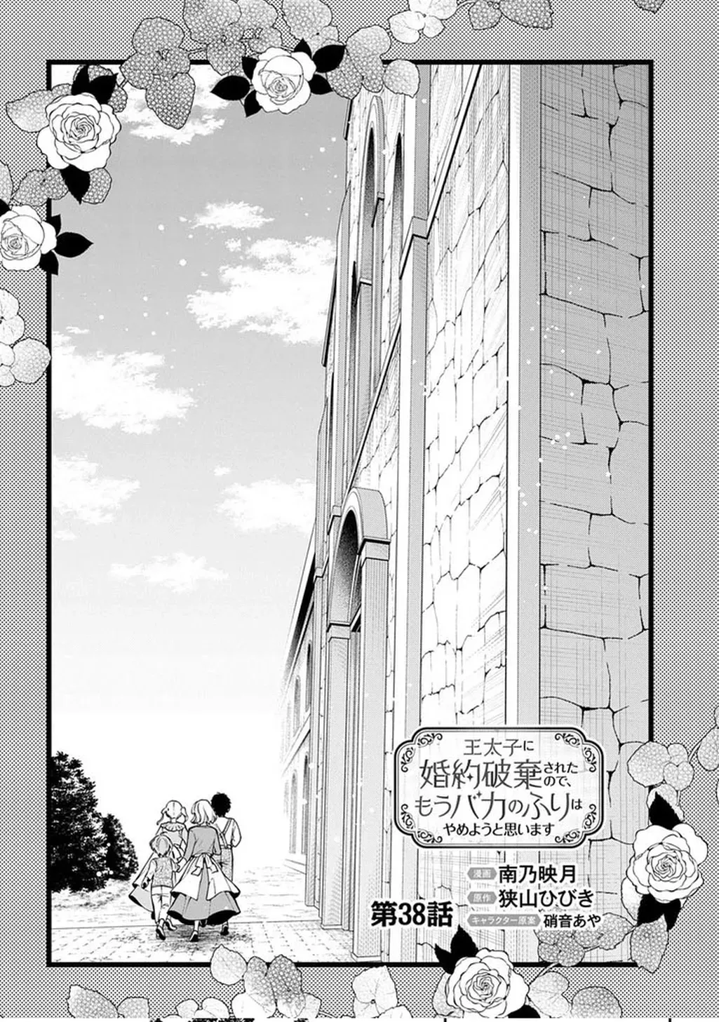 My Engagement With The Prince Was Cancelled So I Will Stop Pretending To Be a Fool Chapter 38 - page 8