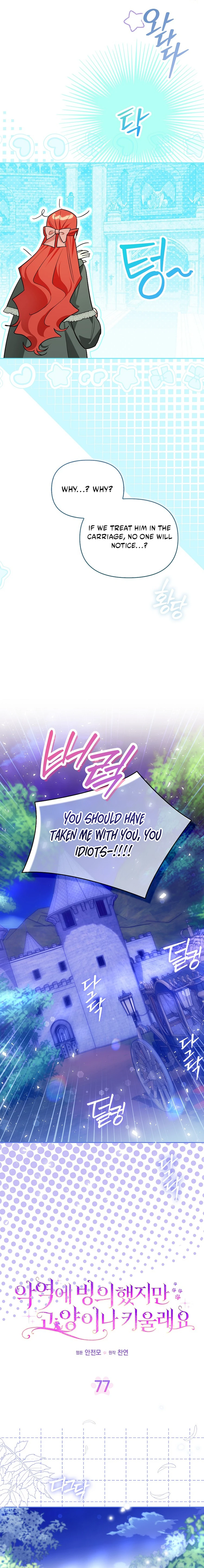 Even Though I Transmigrated as a Villainess, I’d Rather Raise a Cat Chapter 77 - page 7