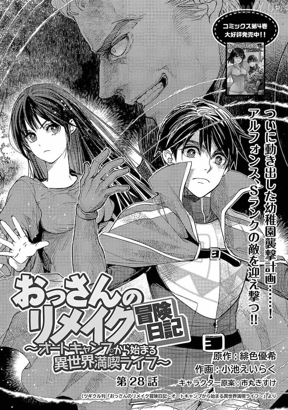 Ossan no Remake Bouken Nikki: Autocamp kara Hajimaru Isekai Mankitsu Life Chapter 28 - page 2