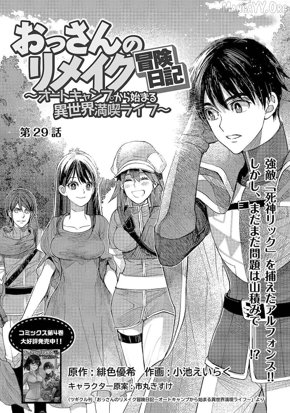 Ossan no Remake Bouken Nikki: Autocamp kara Hajimaru Isekai Mankitsu Life Chapter 29 - page 2