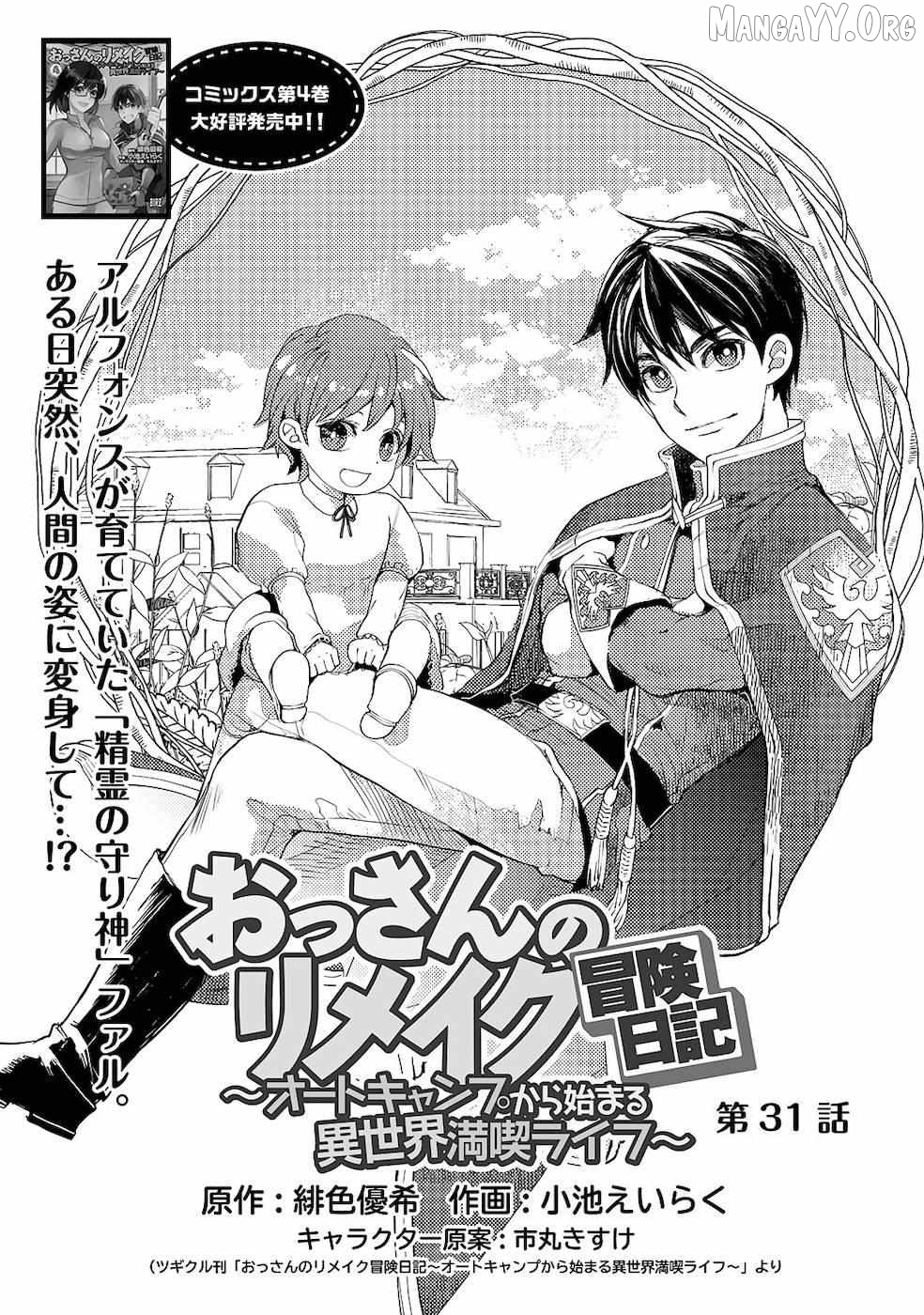 Ossan no Remake Bouken Nikki: Autocamp kara Hajimaru Isekai Mankitsu Life Chapter 31 - page 3