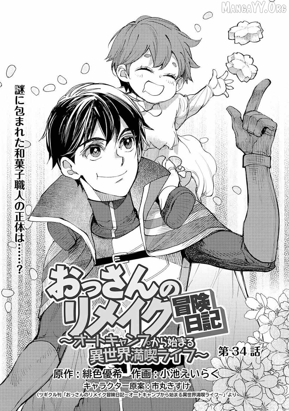Ossan no Remake Bouken Nikki: Autocamp kara Hajimaru Isekai Mankitsu Life Chapter 34 - page 3
