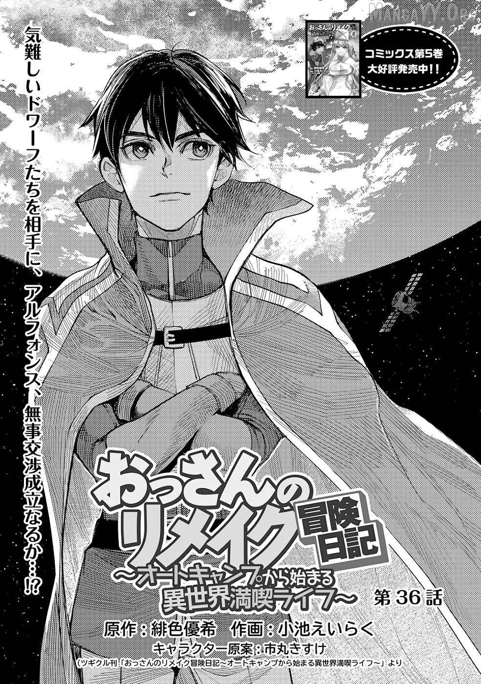 Ossan no Remake Bouken Nikki: Autocamp kara Hajimaru Isekai Mankitsu Life Chapter 36 - page 3