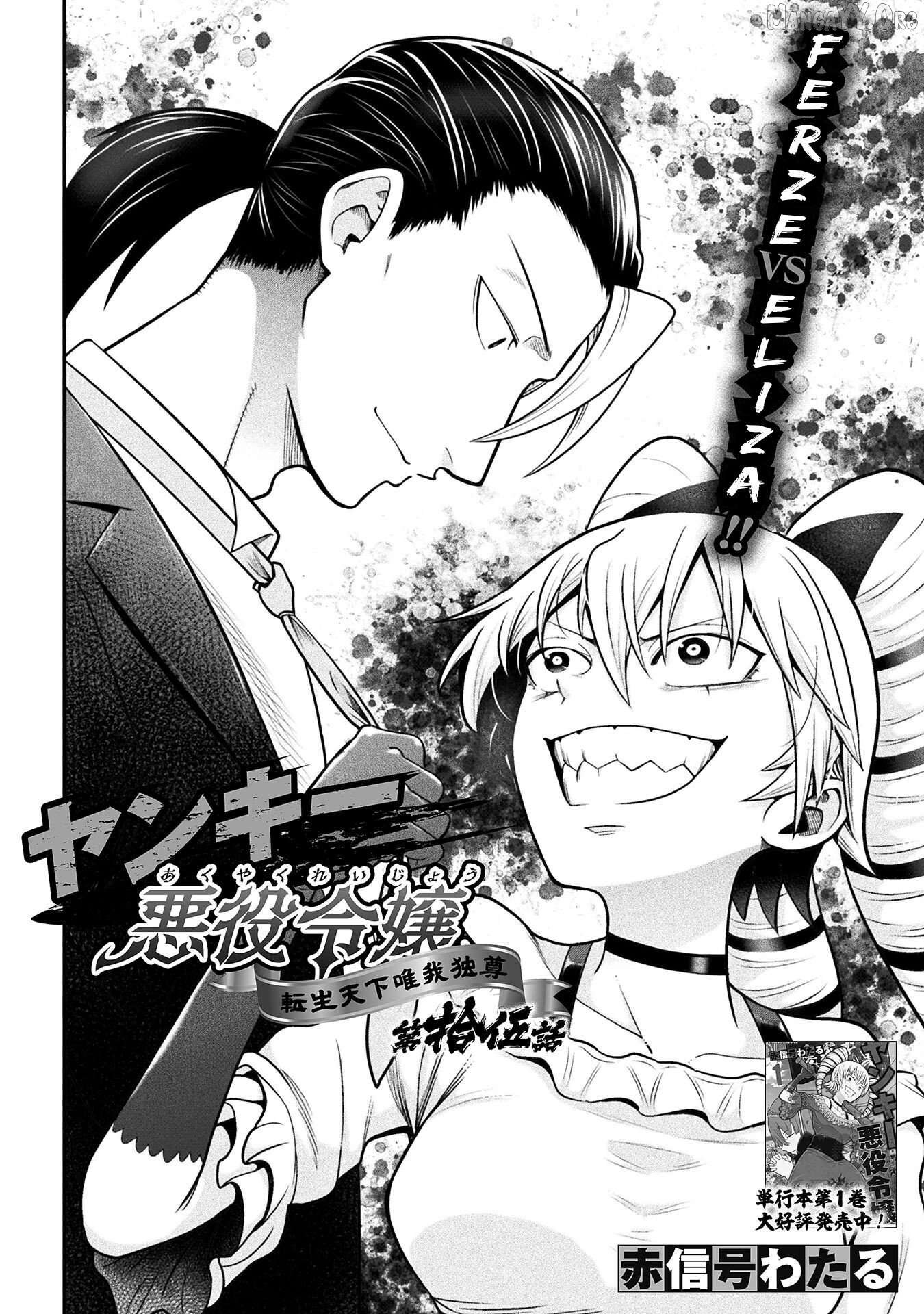 Yankee Akuyaku Reijou: Tensei Tenka Yuiga Dokuson Chapter 15 - page 2