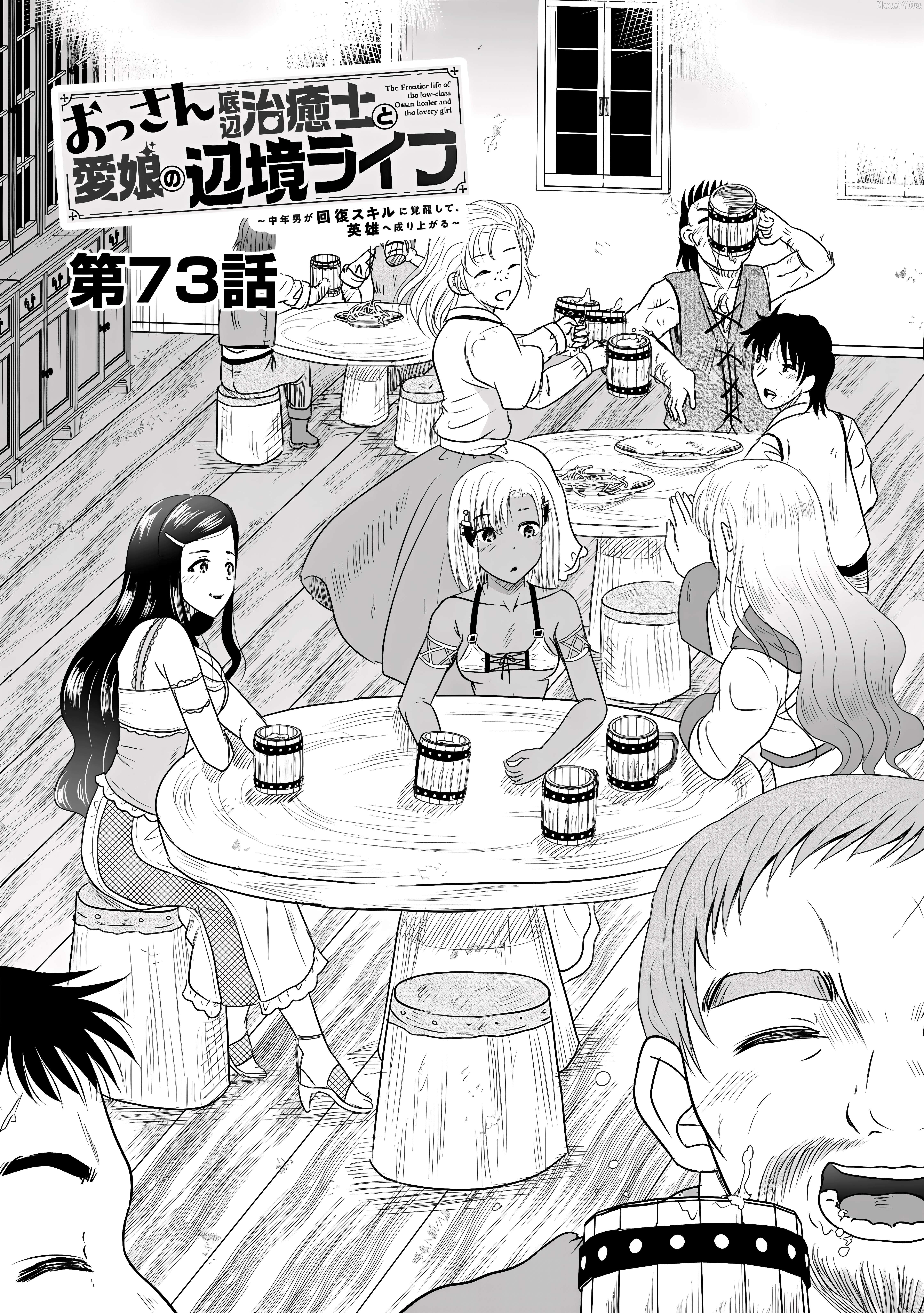 The Frontier Life of The Low-Class Ossan Healer And The Lovery Girl Chapter 73 - page 2