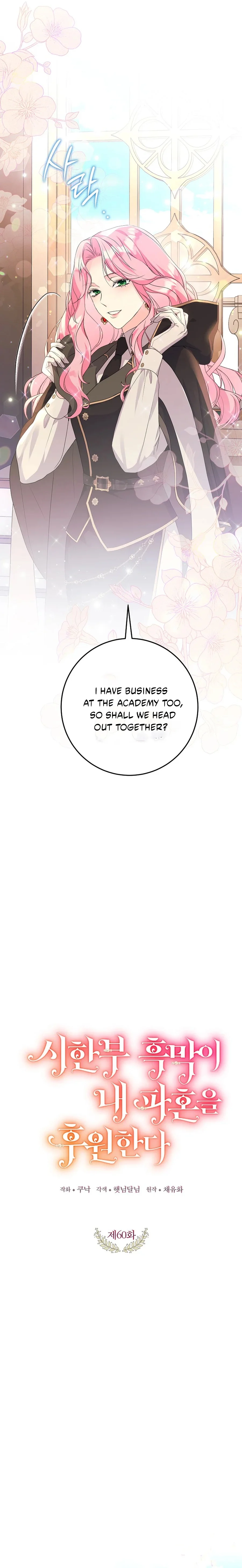 The Time-Limited Black Screen Supports My Breakup Chapter 60 - page 4