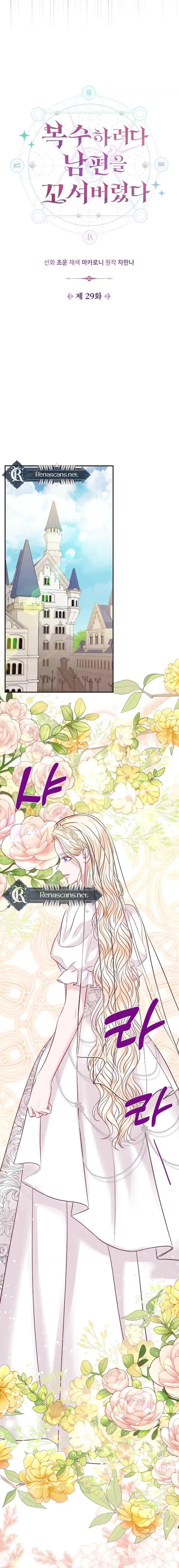 In an Attempt to Get Revenge, I Seduced My Husband Chapter 29 - page 4
