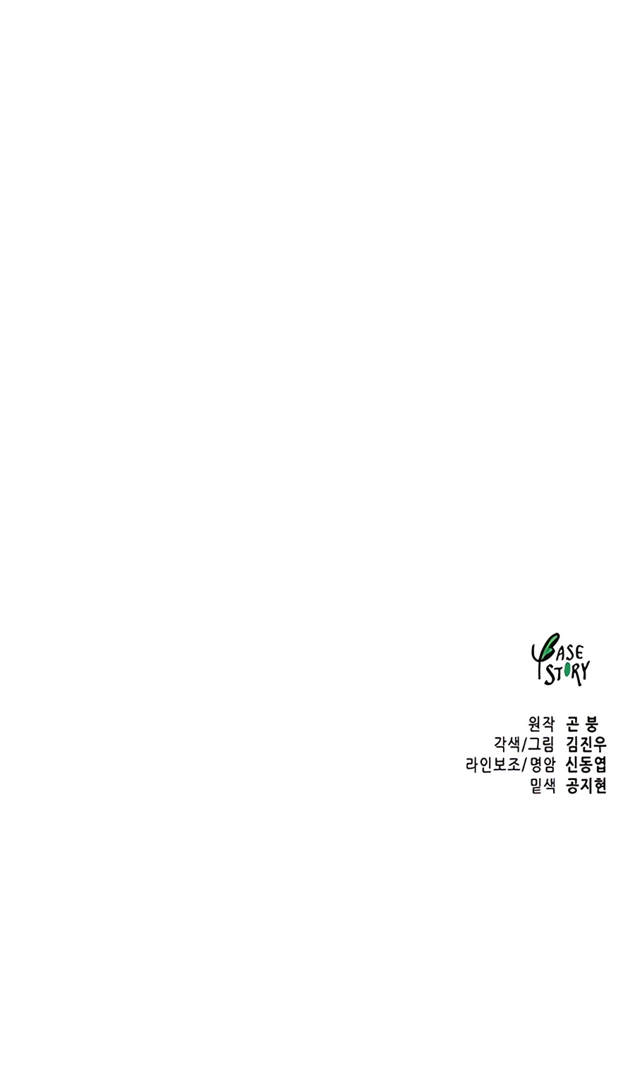Infinite Level Up in Murim Chapter 192 - page 21