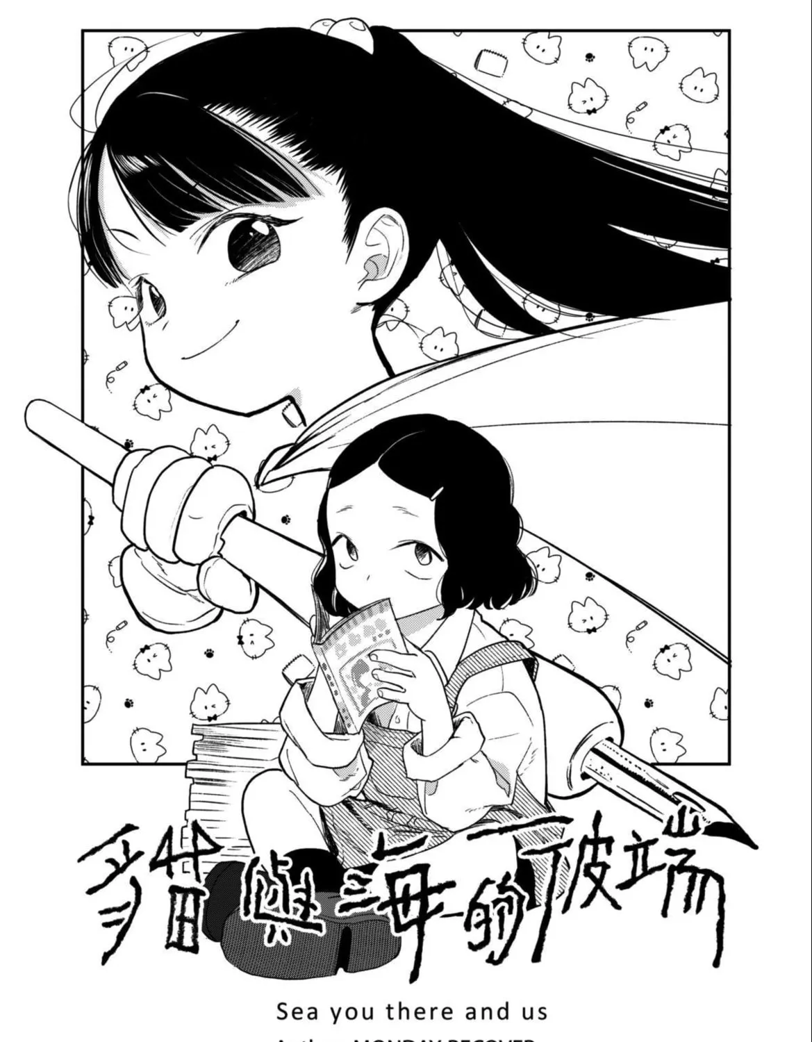 Sea You There and Us Chapter 2 - page 1