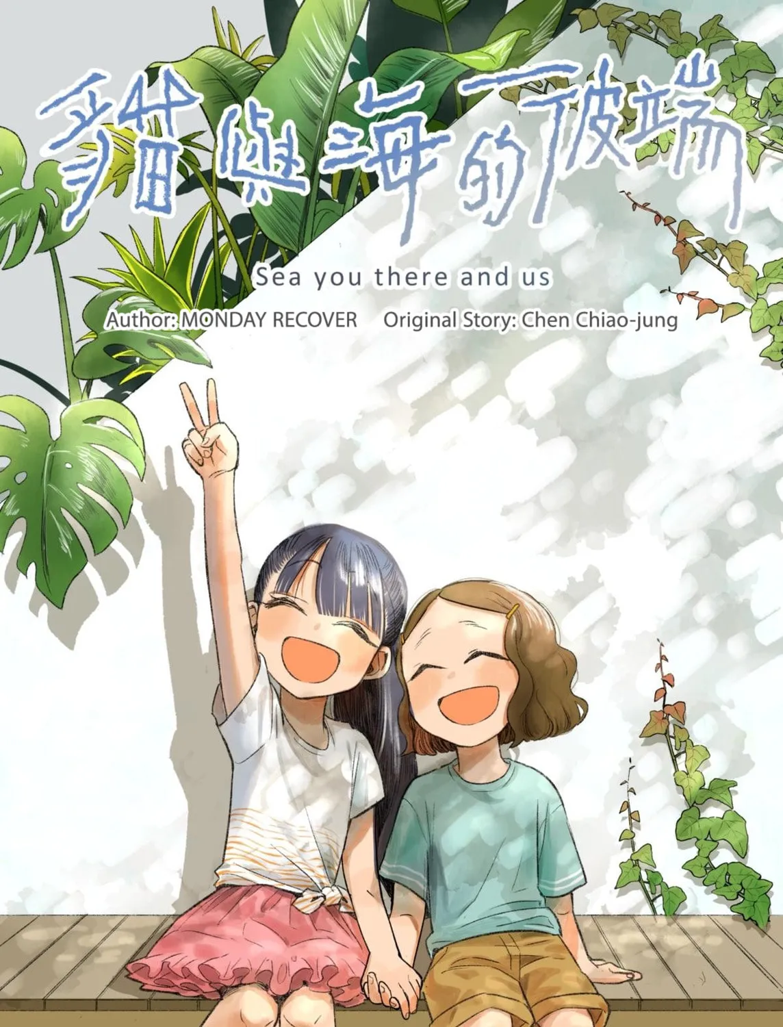 Sea You There and Us Chapter 6 - page 1